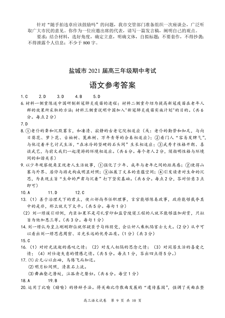 江苏省盐城市2021届高三语文上学期期中试题（Word版附答案）