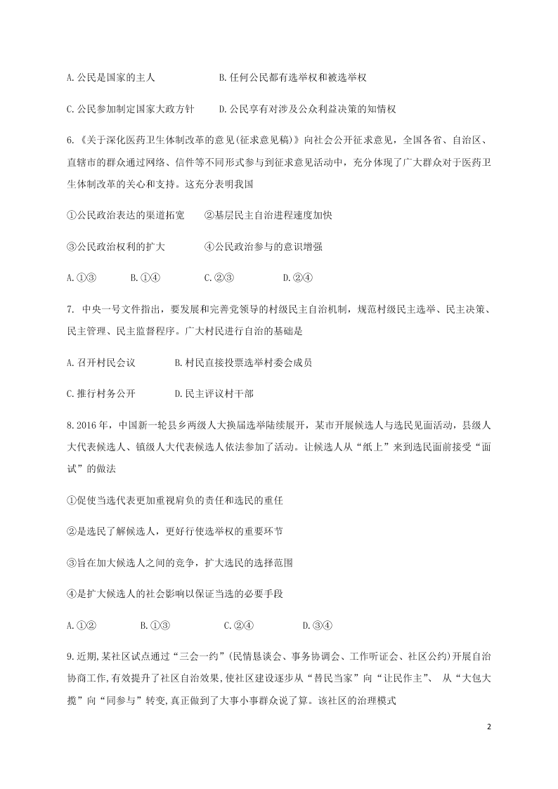 黑龙江省哈尔滨师范大学青冈实验中学校2020学年高二政治上学期开学考试试题（含答案）