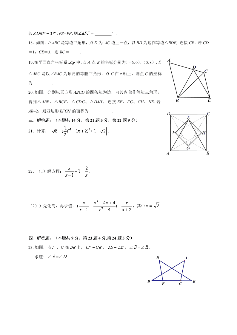 北师大版八年级数学第一学期期末试题及答案