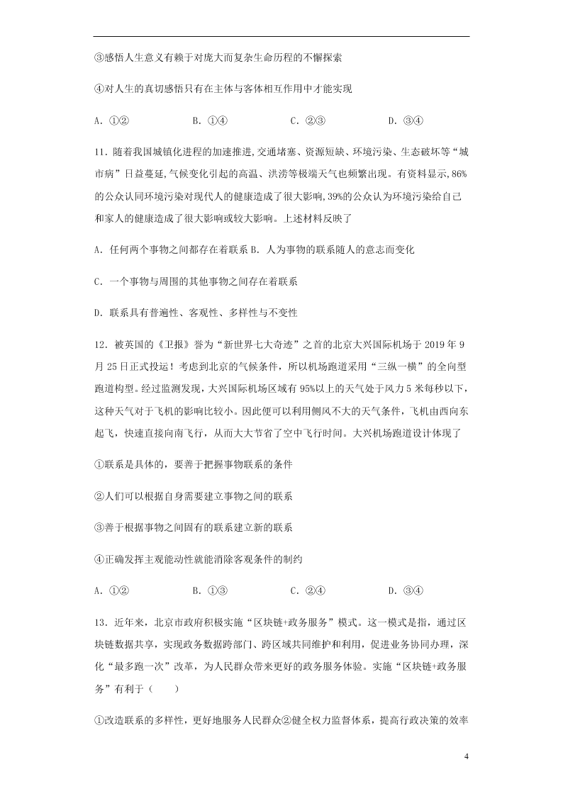 安徽省太和第一中学2020-2021学年高二政治10月月考试题（含答案）