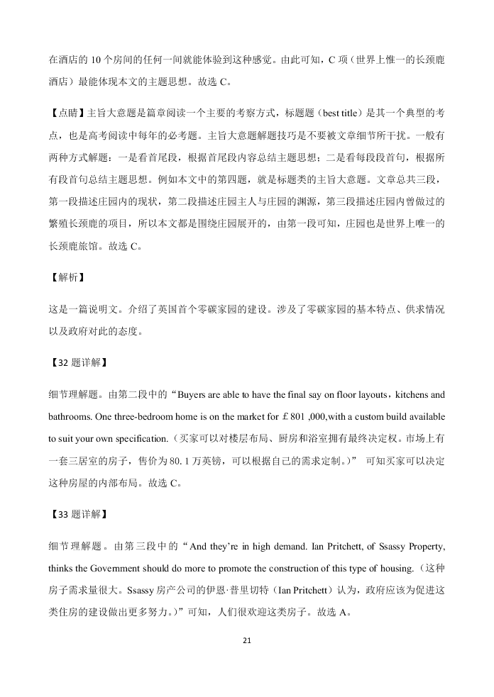 四川省阆中中学2021届高三英语9月月考试题（Word版附解析）