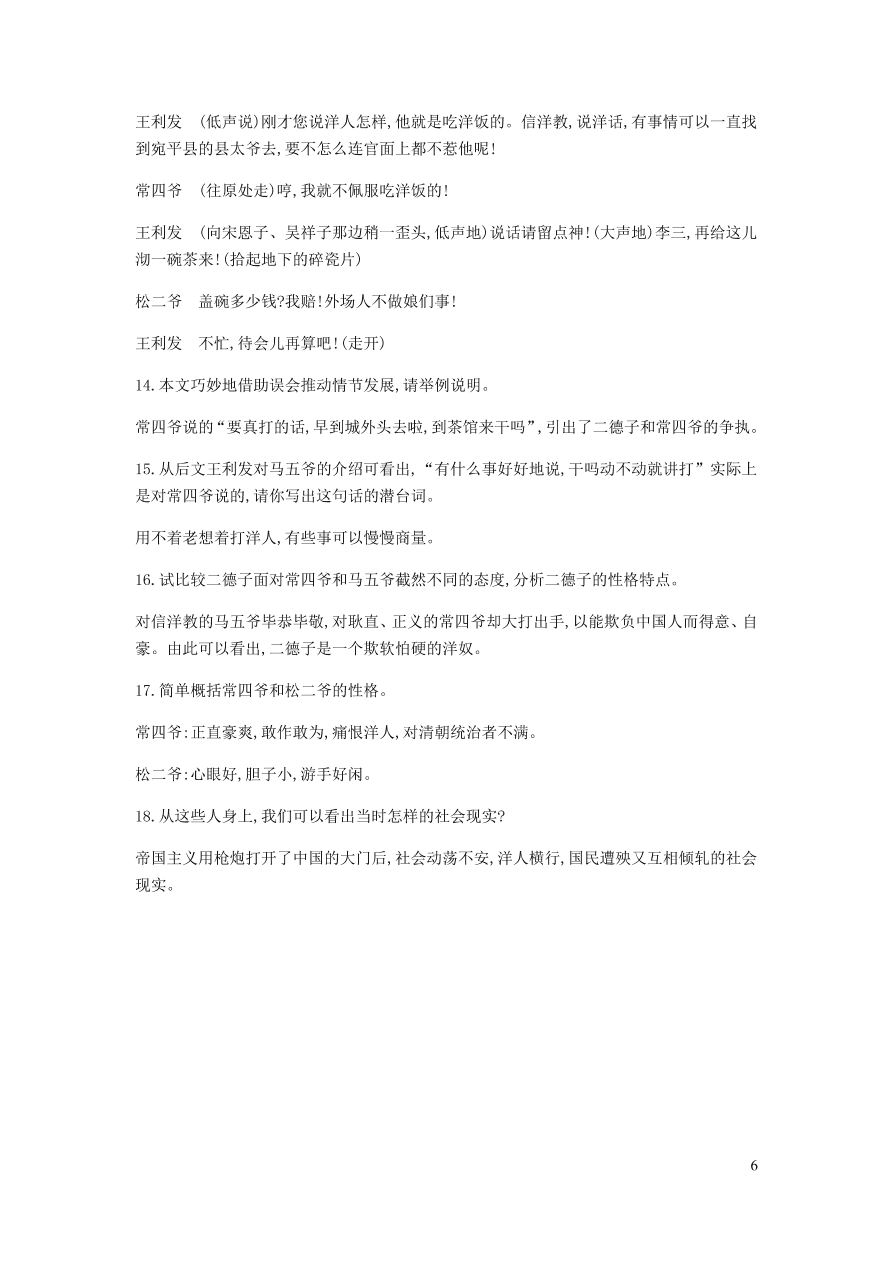 新人教版 九年级语文下册第五单元天下第一楼节选 同步练习（含答案）