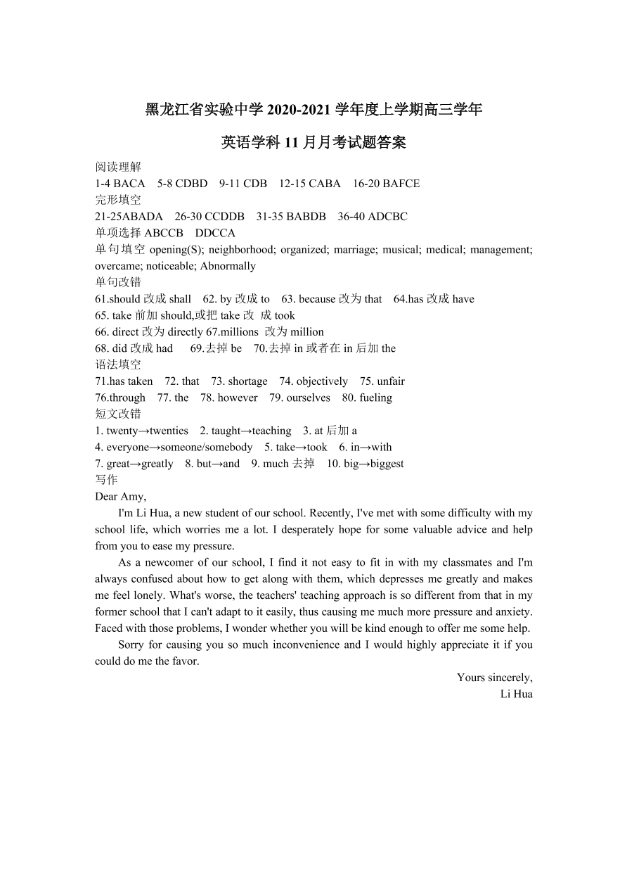 黑龙江省实验中学2021届高三英语11月份阶段试题（Word版附答案）