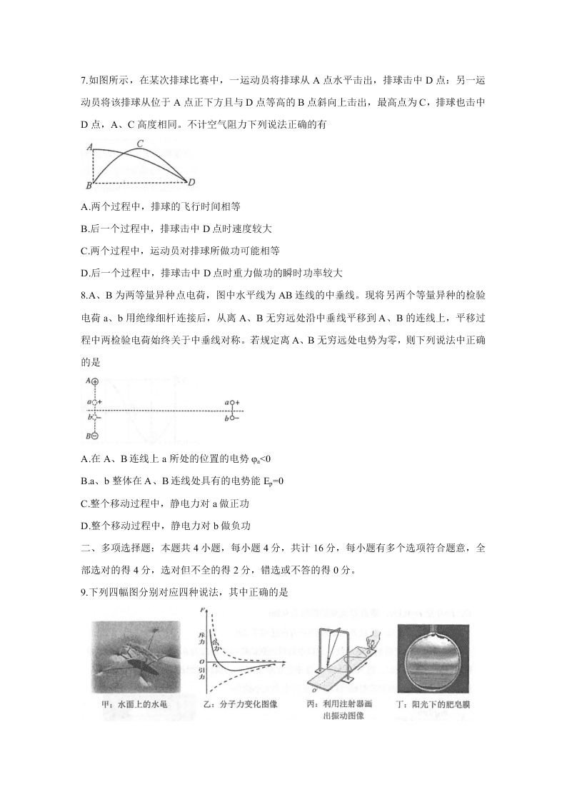 江苏省苏州四市五区2021届高三物理上学期期初调研试题（Word版附答案）