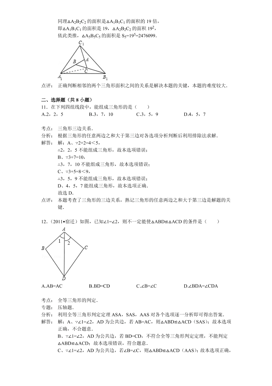 北师大版七年级数学下册第3章《三角形》单元测试试卷及答案（3）