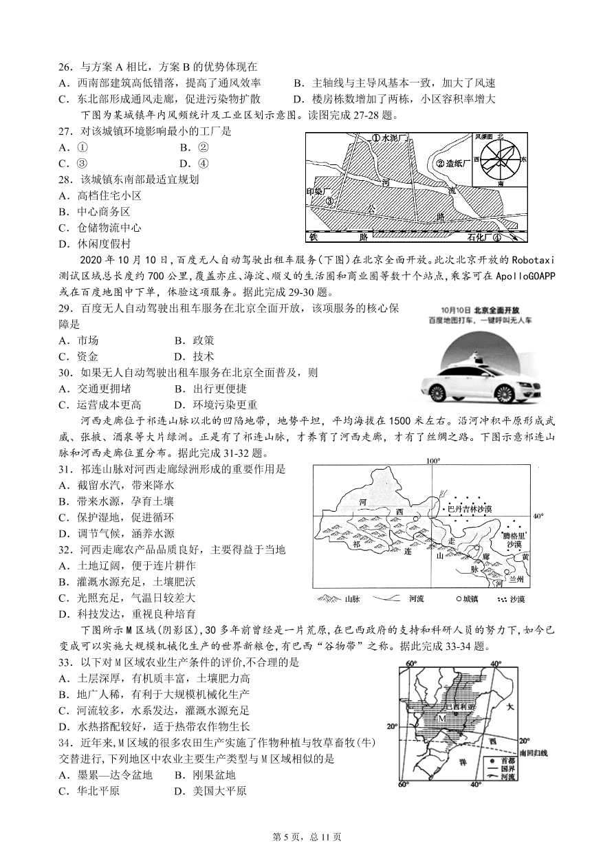 黑龙江省实验中学2021届高三地理12月月考试题（附答案Word版）