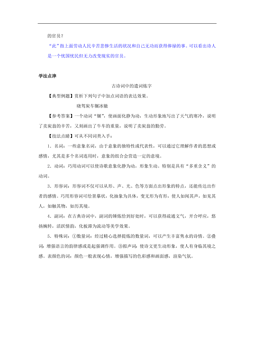 八年级语文下册第六单元24唐诗二首同步测练（新人教版）