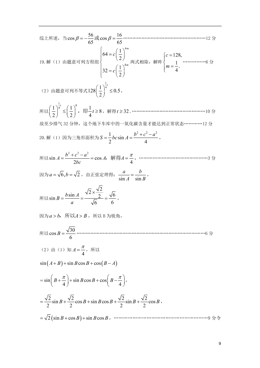 山东省枣庄三中2021届高三数学上学期第二次质量检测试题（含答案）