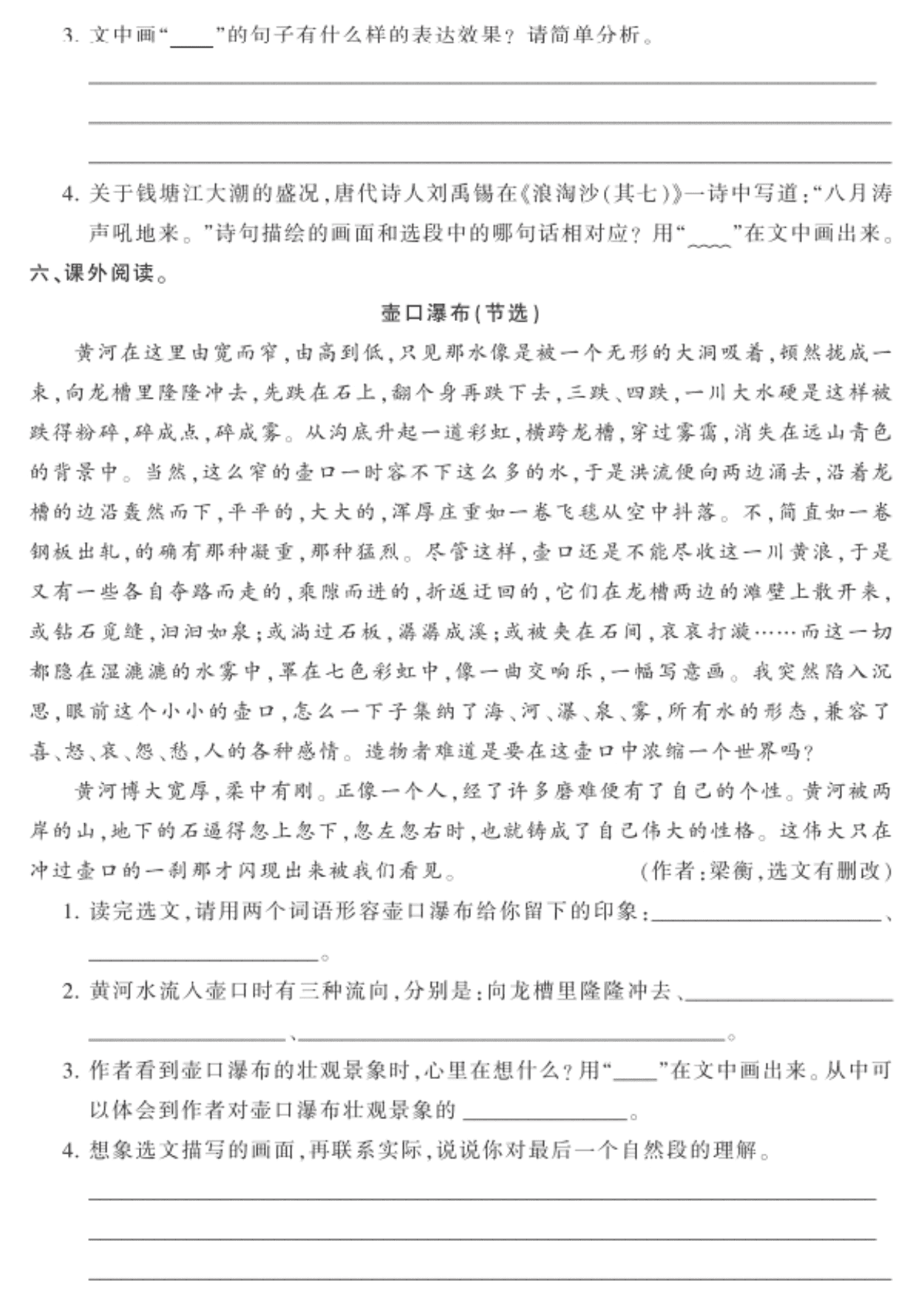 2020部编人教版四年级（上）语文 1.观潮 练习题（pdf）