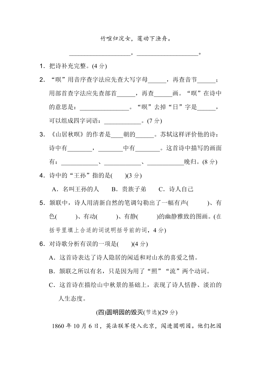 统编版五年级语文上册期末（阅读）专项复习及答案：课内阅读