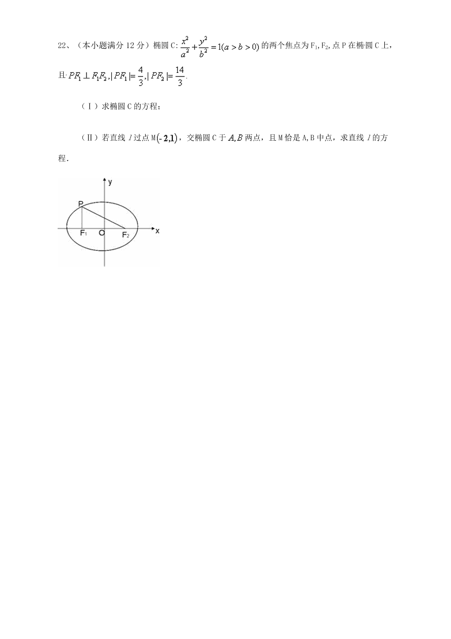 成安一中高二数学（文）12月份月考试卷及答案