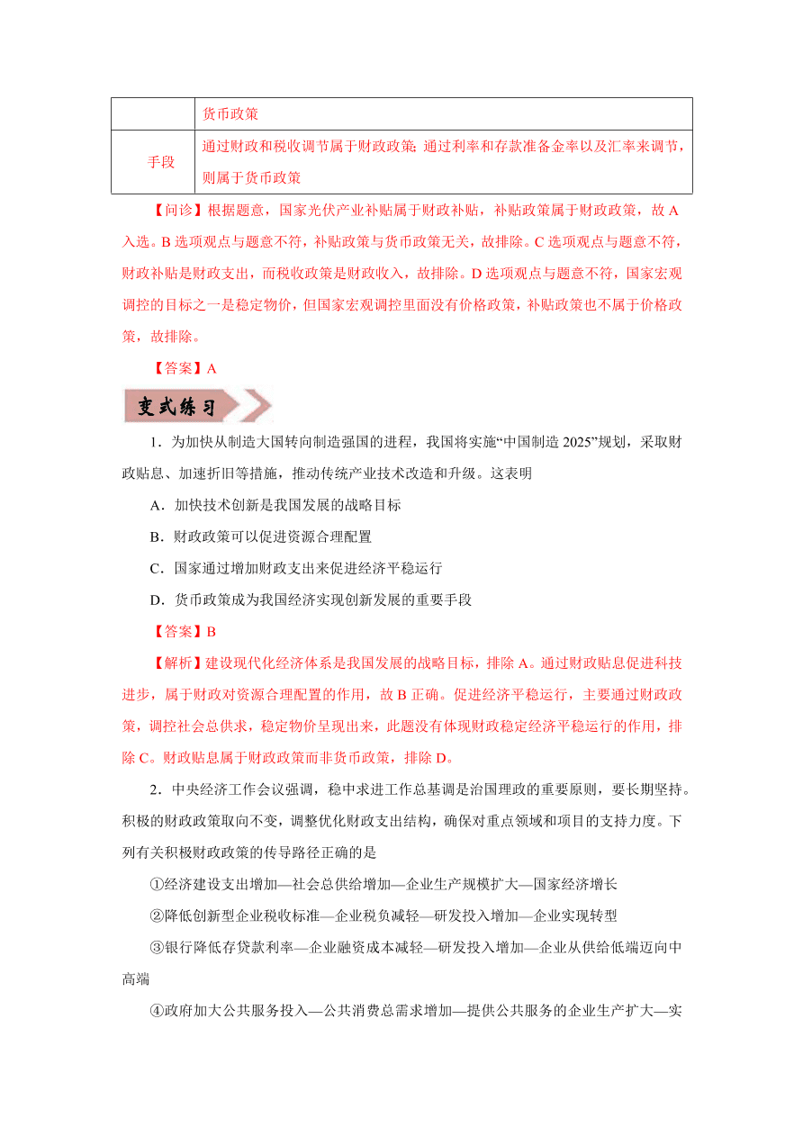 2020-2021学年高三政治一轮复习易错题07 经济生活之收入分配