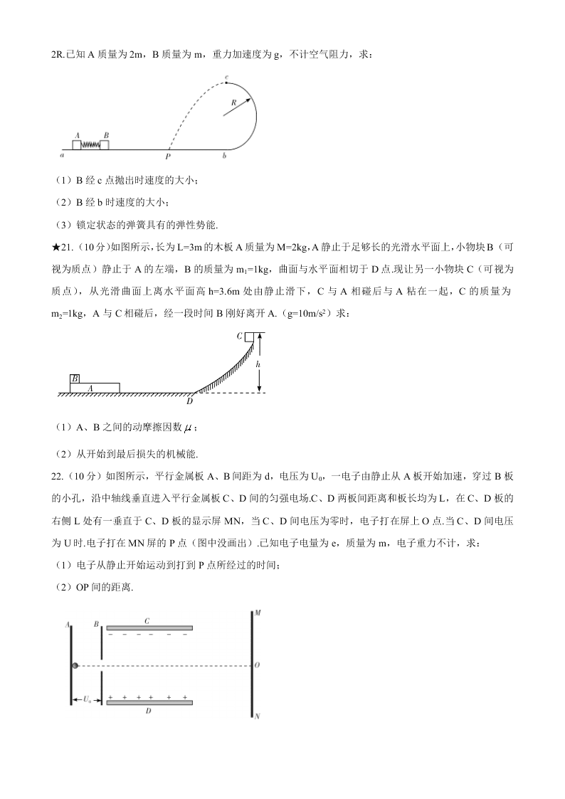 湖南省长郡中学2020-2021高二物理上学期开学试题（Word版附答案）