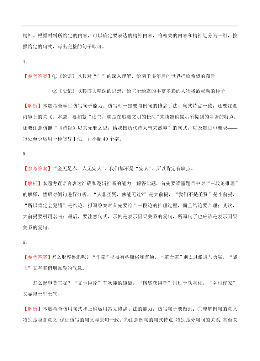 高考语文一轮单元复习卷 第四单元 选用、仿用、变换句式 A卷（含答案）