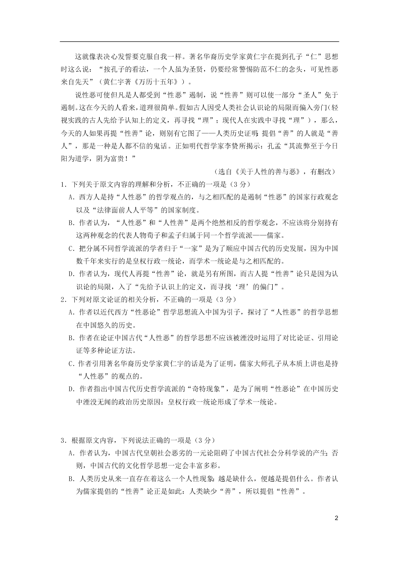 河南省鹤壁市高级中学2021届高三（上）语文8月月考试题（含答案）