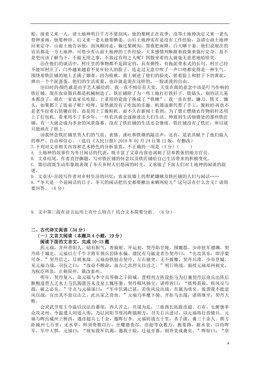 江西省贵溪市实验中学2020-2021学年高一语文上学期期中试题