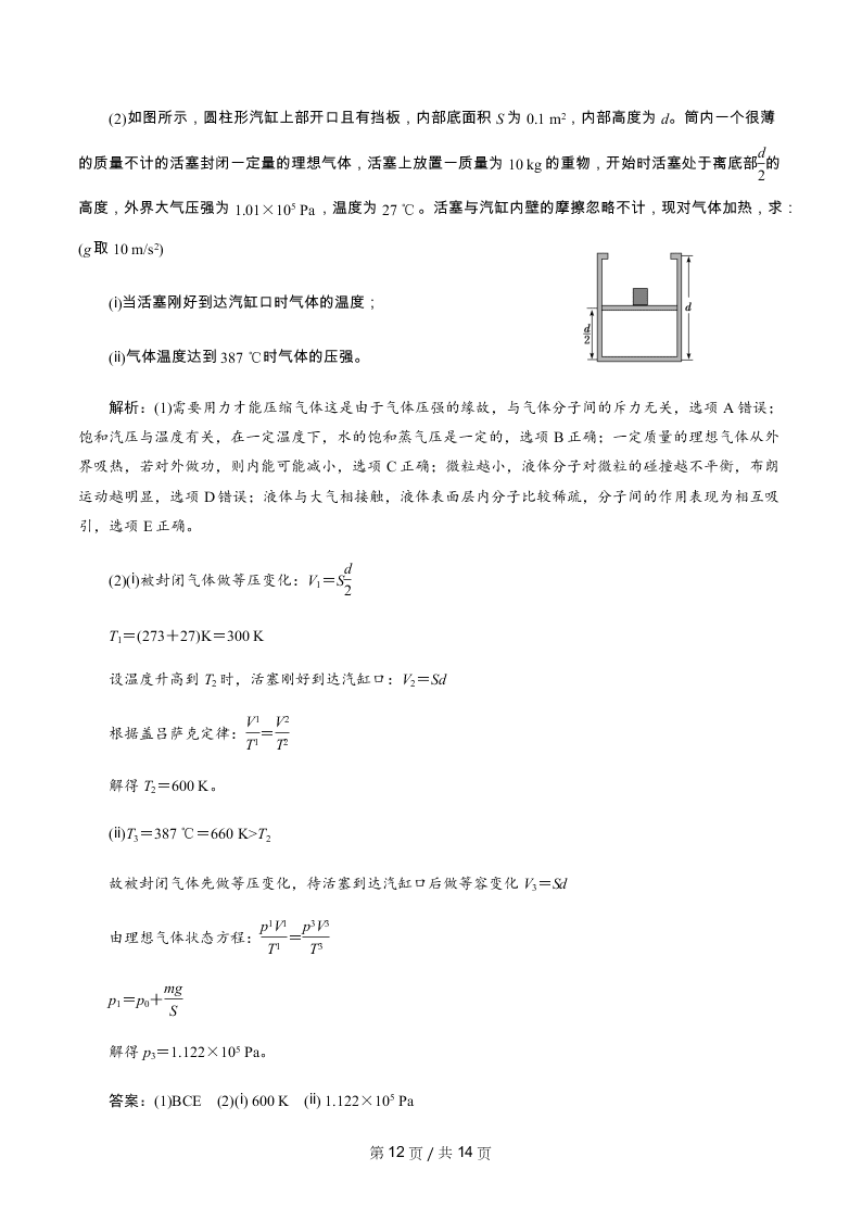 2020届全国一卷高考物理模拟试卷五（Word版附解析）