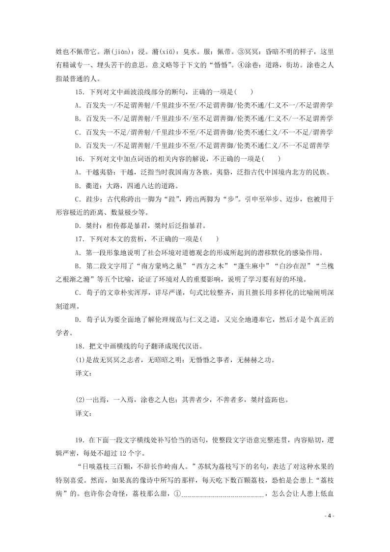 2020-2021高一语文基础过关训练：劝学（含答案）