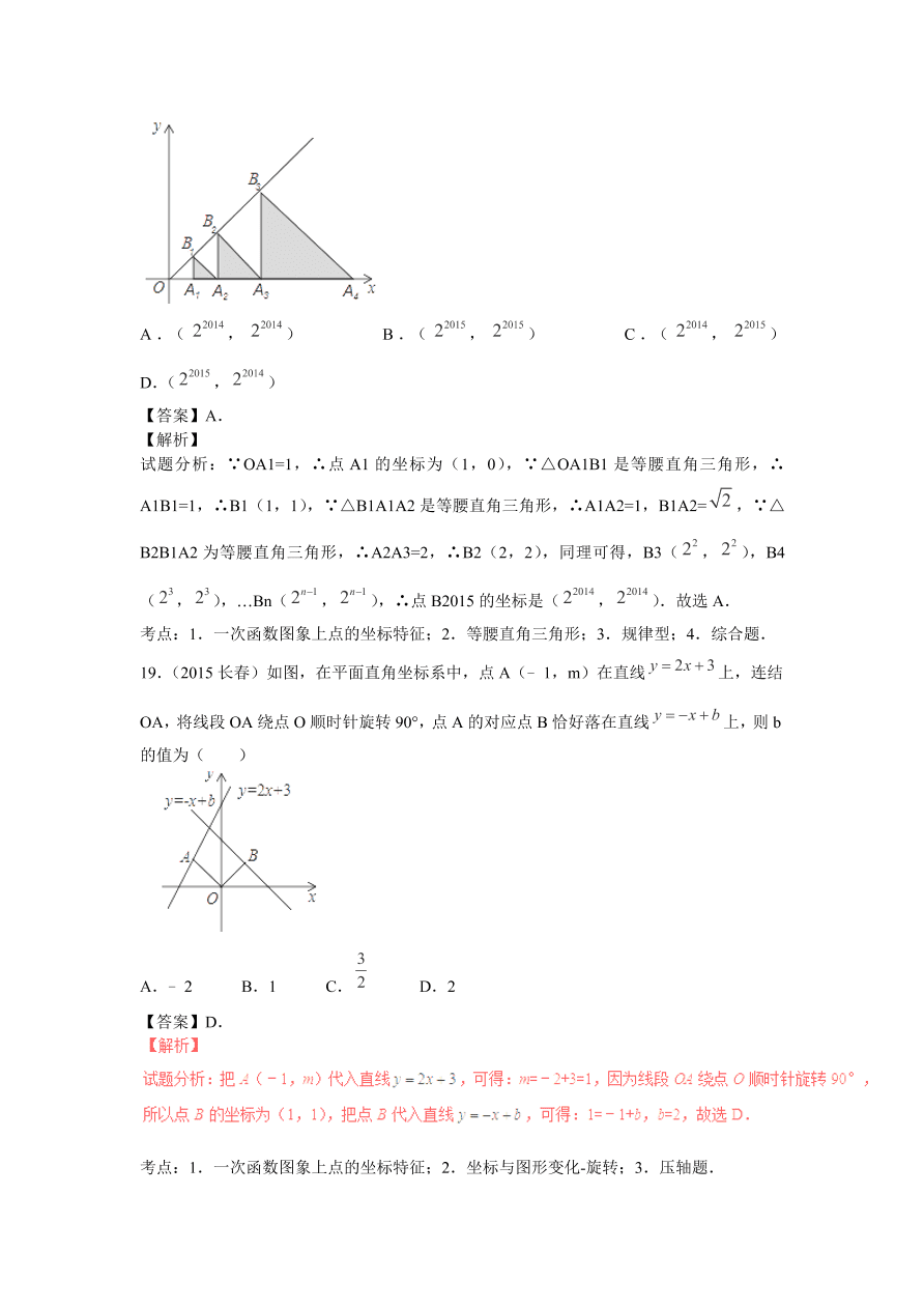 九年级数学中考复习专题：一次函数及其应用练习及解析