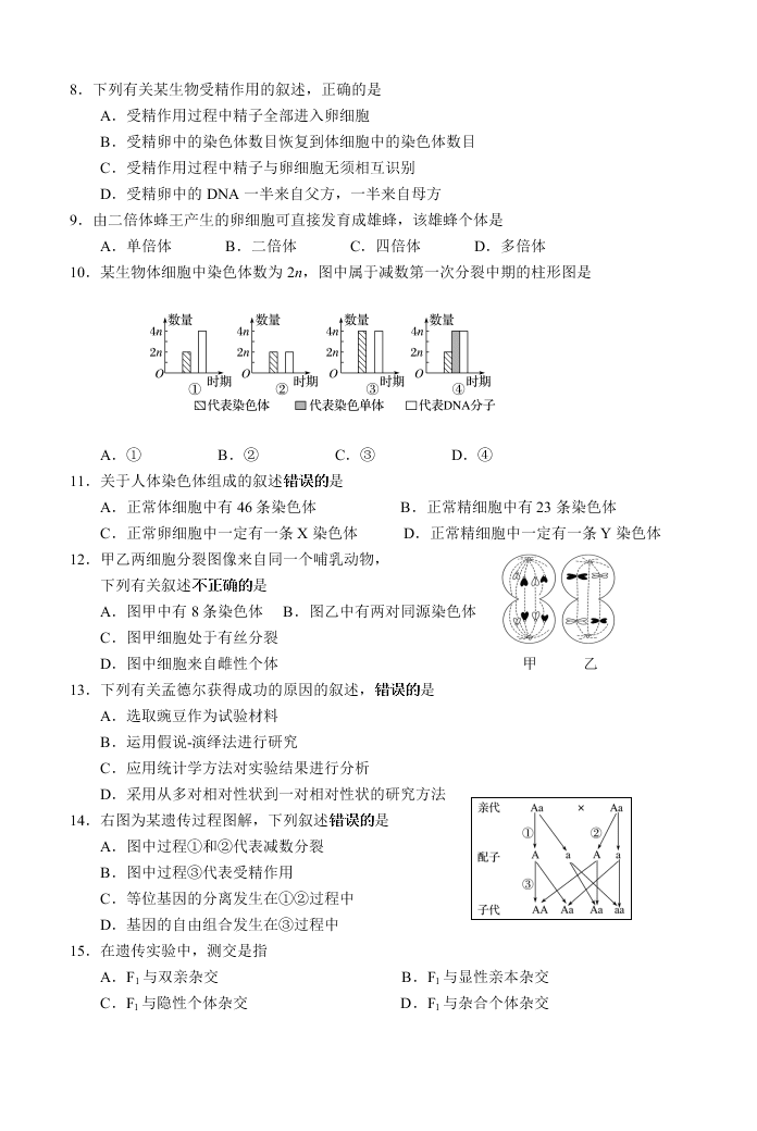 江苏省扬州市2019-2020高一生物下学期期末考试试题（Word版附答案）