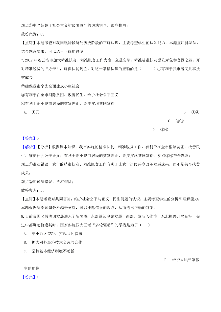 中考政治共同富裕和财富源泉知识提分训练含解析