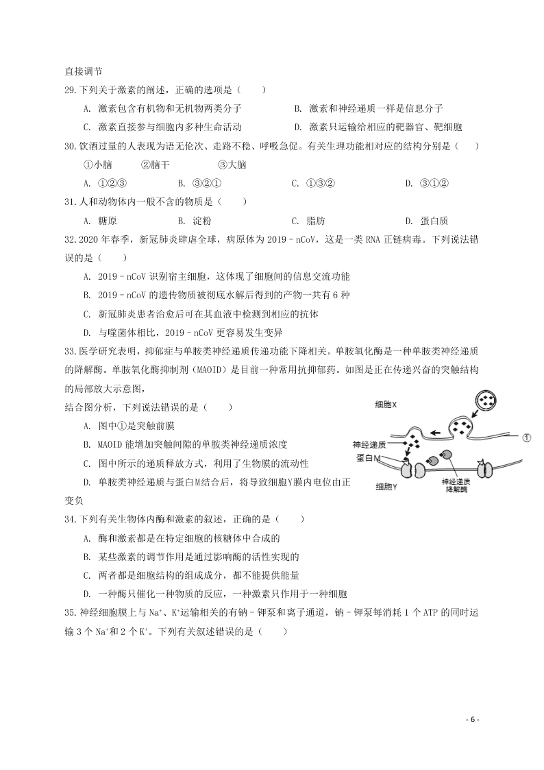 河南省林州市第一中学2020-2021学年高二生物上学期开学考试试题（含解析）