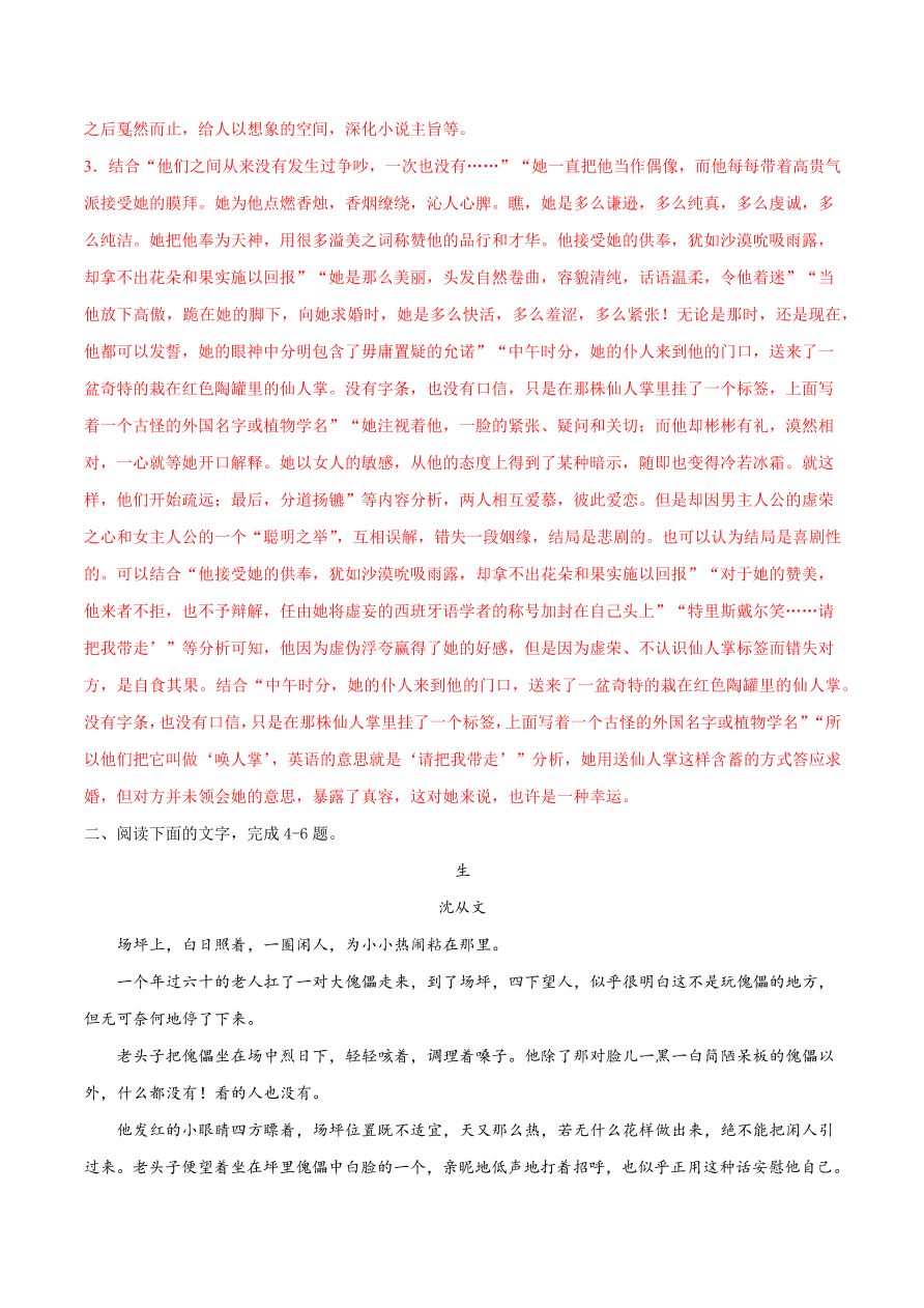 2020-2021学年高考语文一轮复习易错题16 文学类文本阅读之文章结构尤其是结尾作用回答不全面