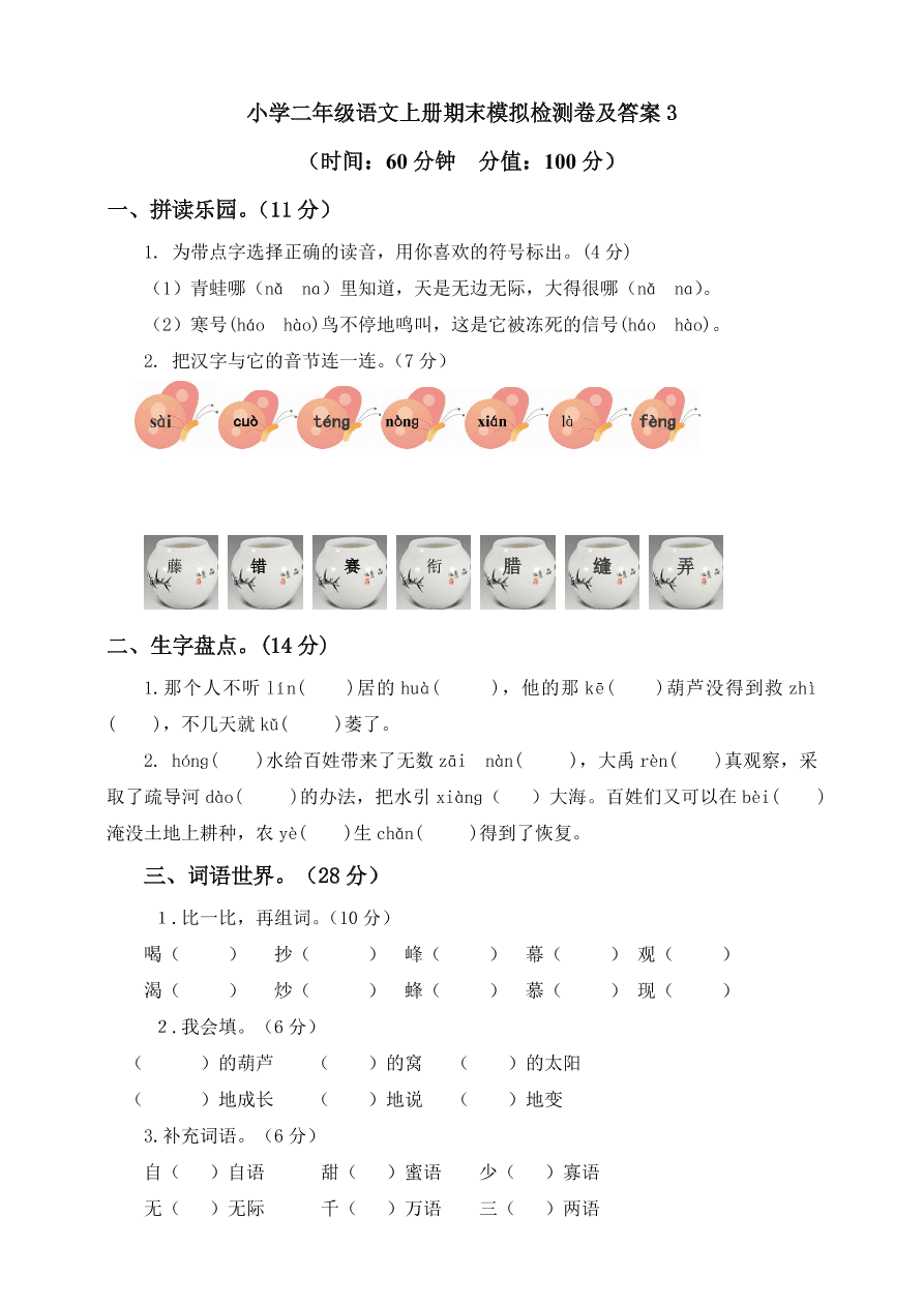 小学二年级语文上册期末模拟检测卷及答案3