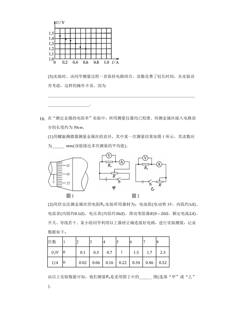 2020-2021学年高二物理单元复习测试卷第二章 恒定电流 （基础过关）