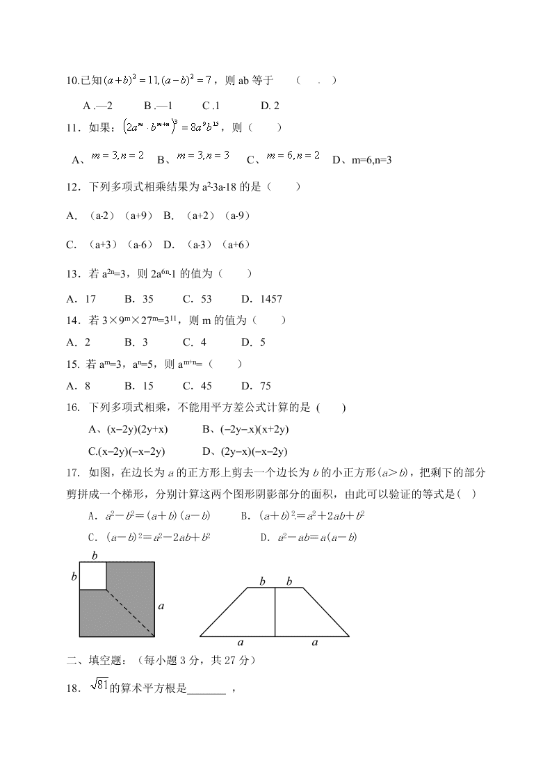 2019-2020学年初二上学期第一次月考数学试题（四川省遂宁市射洪中学外国语实验学校）