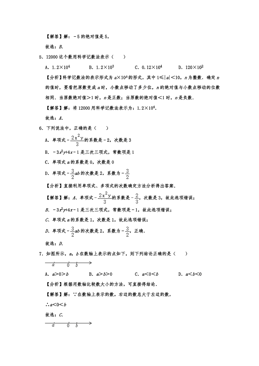 天津市宝坻区七年级上册期中数学试卷含答案