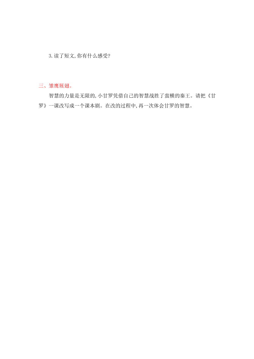 吉林版四年级语文上册第四单元提升练习题及答案