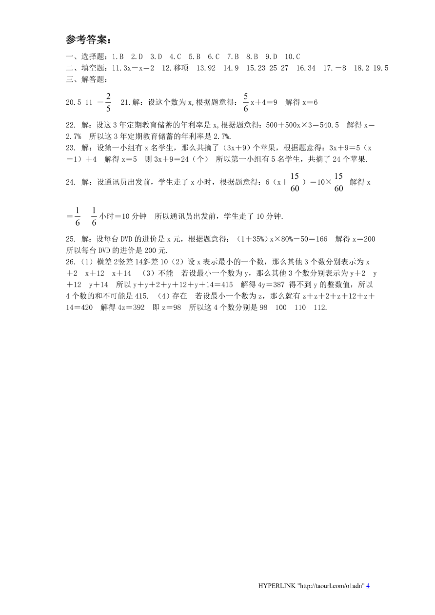 北师大版七年级数学上册第5章《一元一次方程》单元测试试卷及答案（2）