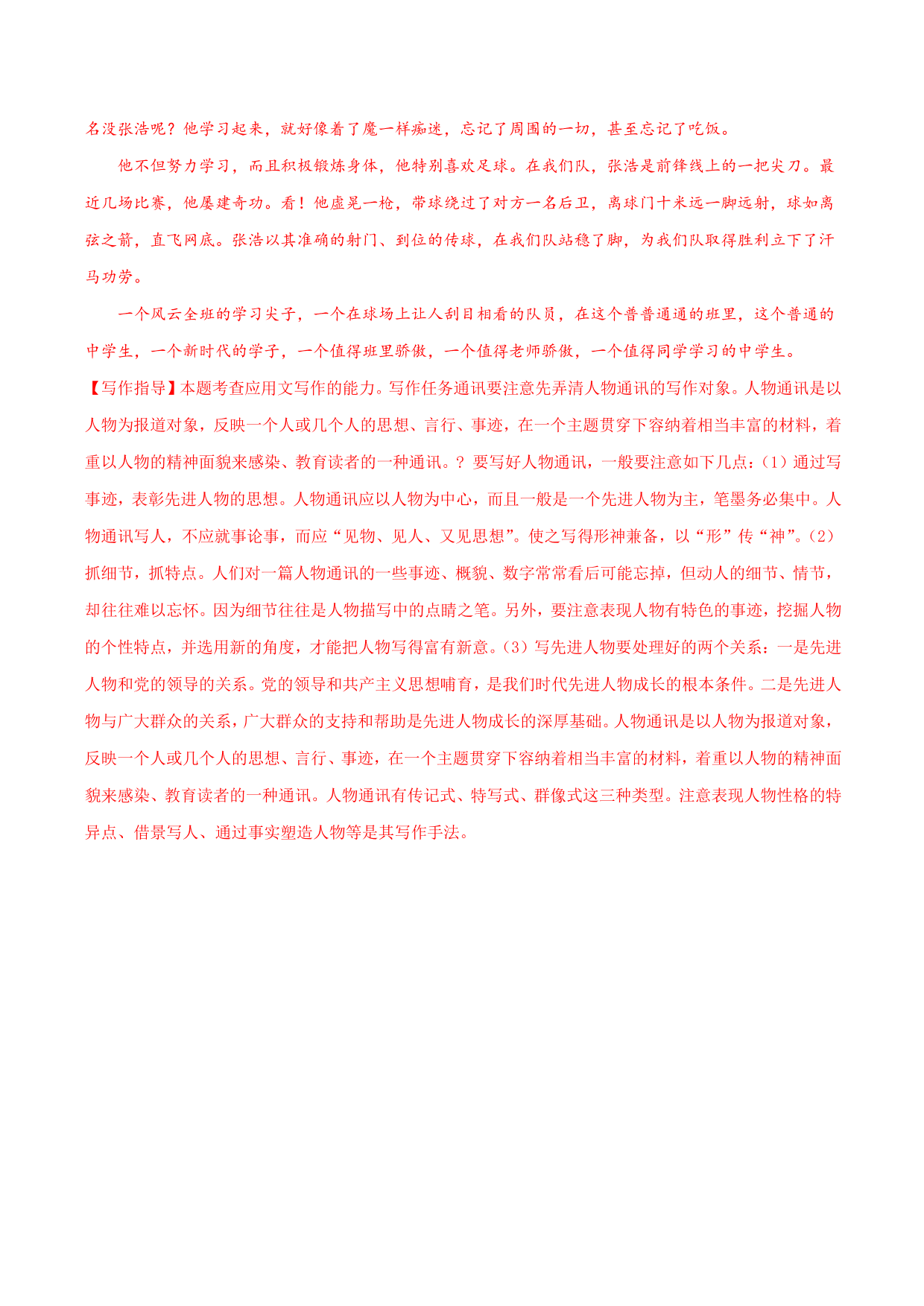 2020-2021 学年部编版高一语文上册同步课时练习 第九课 心有一团火，温暖众人心