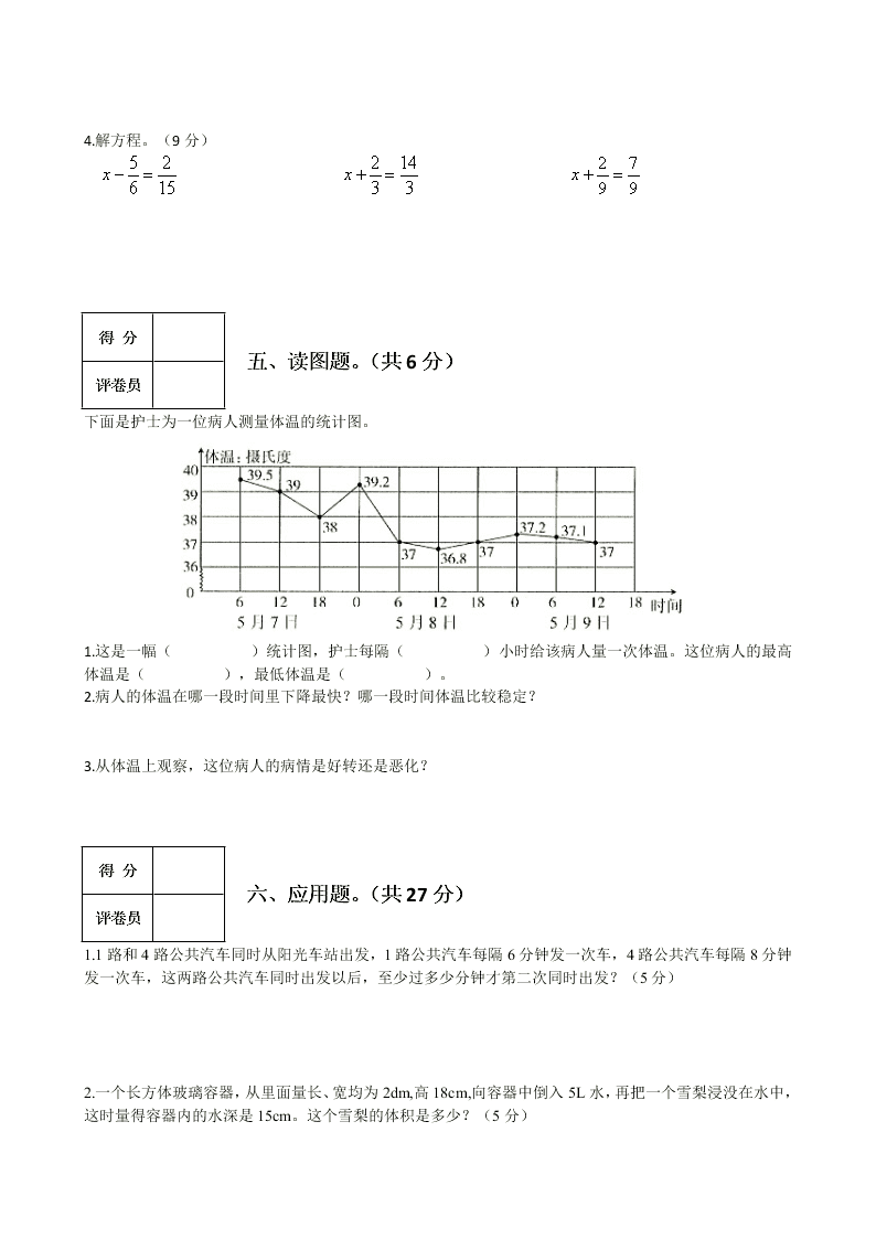 新课标版小学五年级下册暑假作业能力检测卷