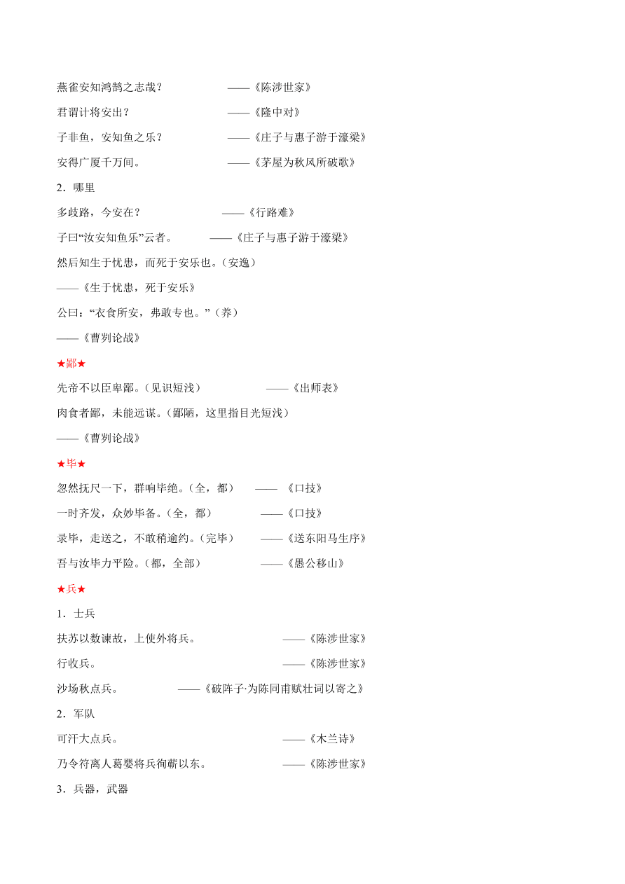 2020-2021年初三语文文言文考点及答题技巧02：实词用法及意义