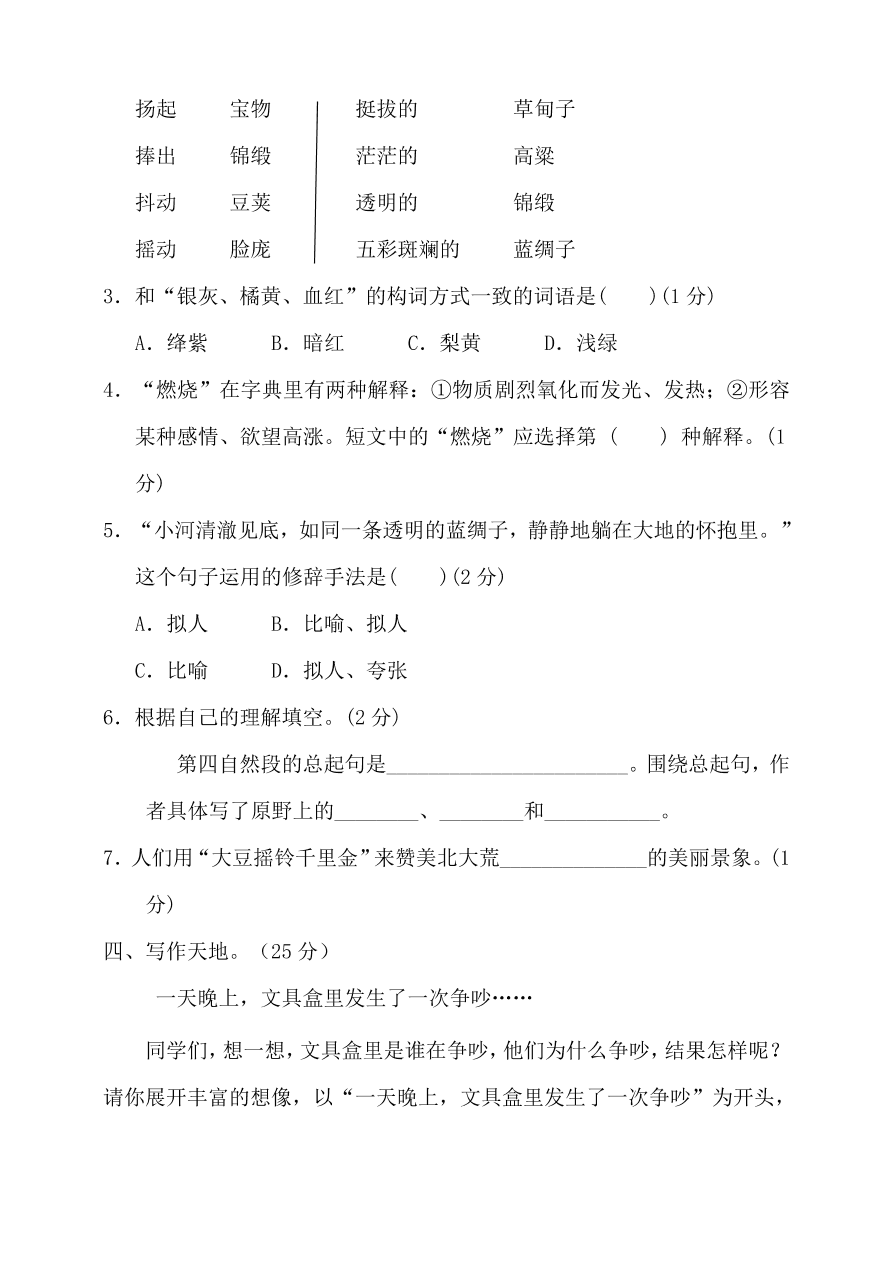 2020年部编版三年级语文上册期中测试卷及答案四