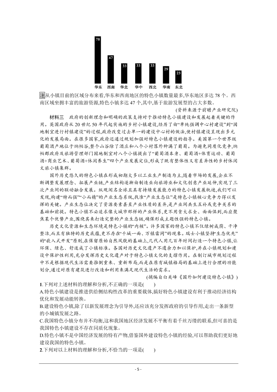 2021届新高考语文二轮复习专题训练3新闻阅读（二）（Word版附解析）