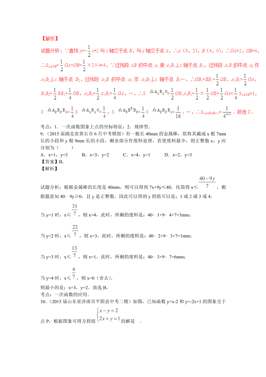 九年级数学中考复习专题：一次函数及其应用练习及解析