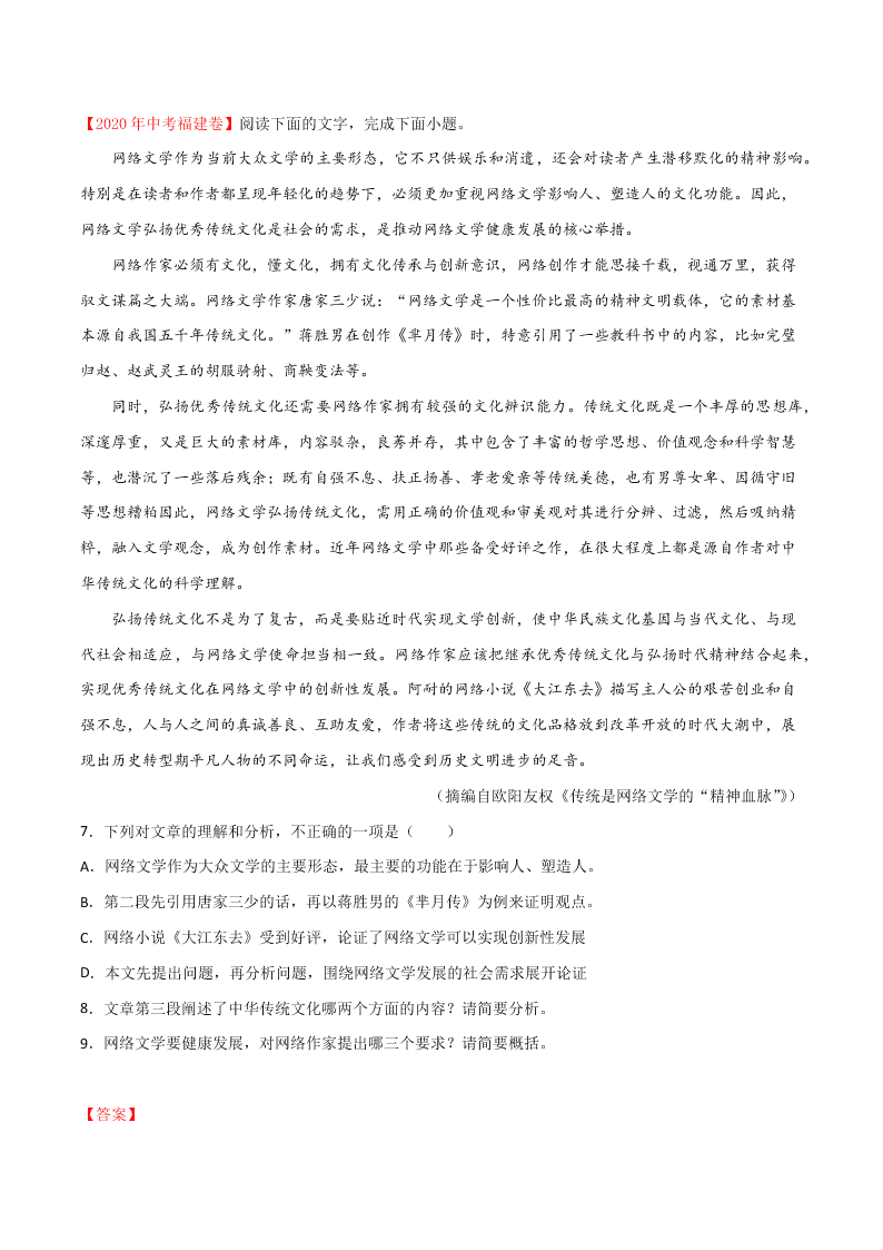 近三年中考语文真题详解（全国通用）专题13 议论文阅读