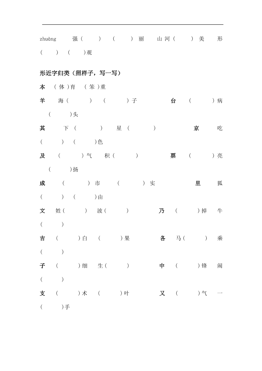 部编版二年级语文上册语文生字、词语、句子复习卷