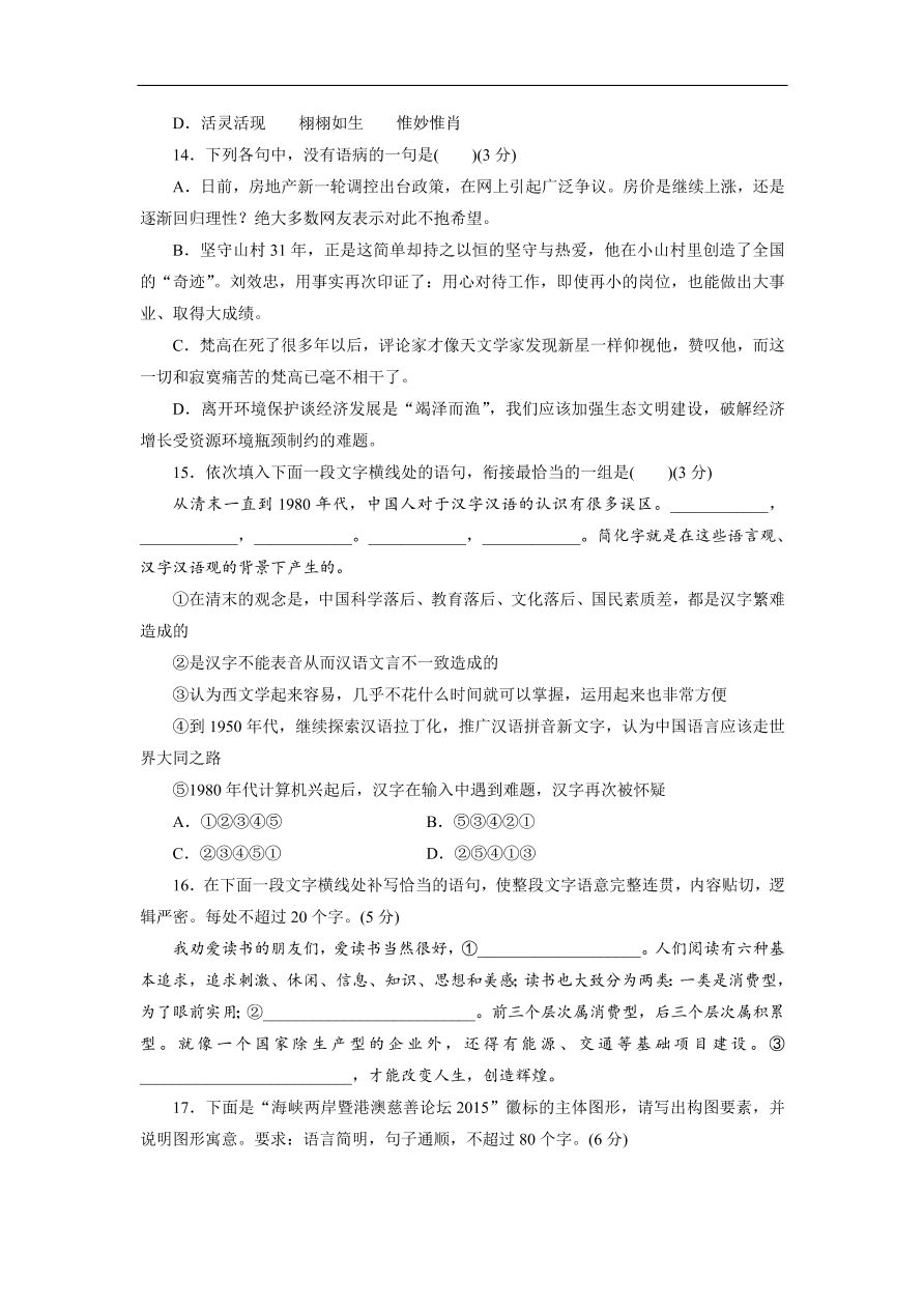 粤教版高中语文必修五第三四单元阶段性综合测试卷及答案A卷