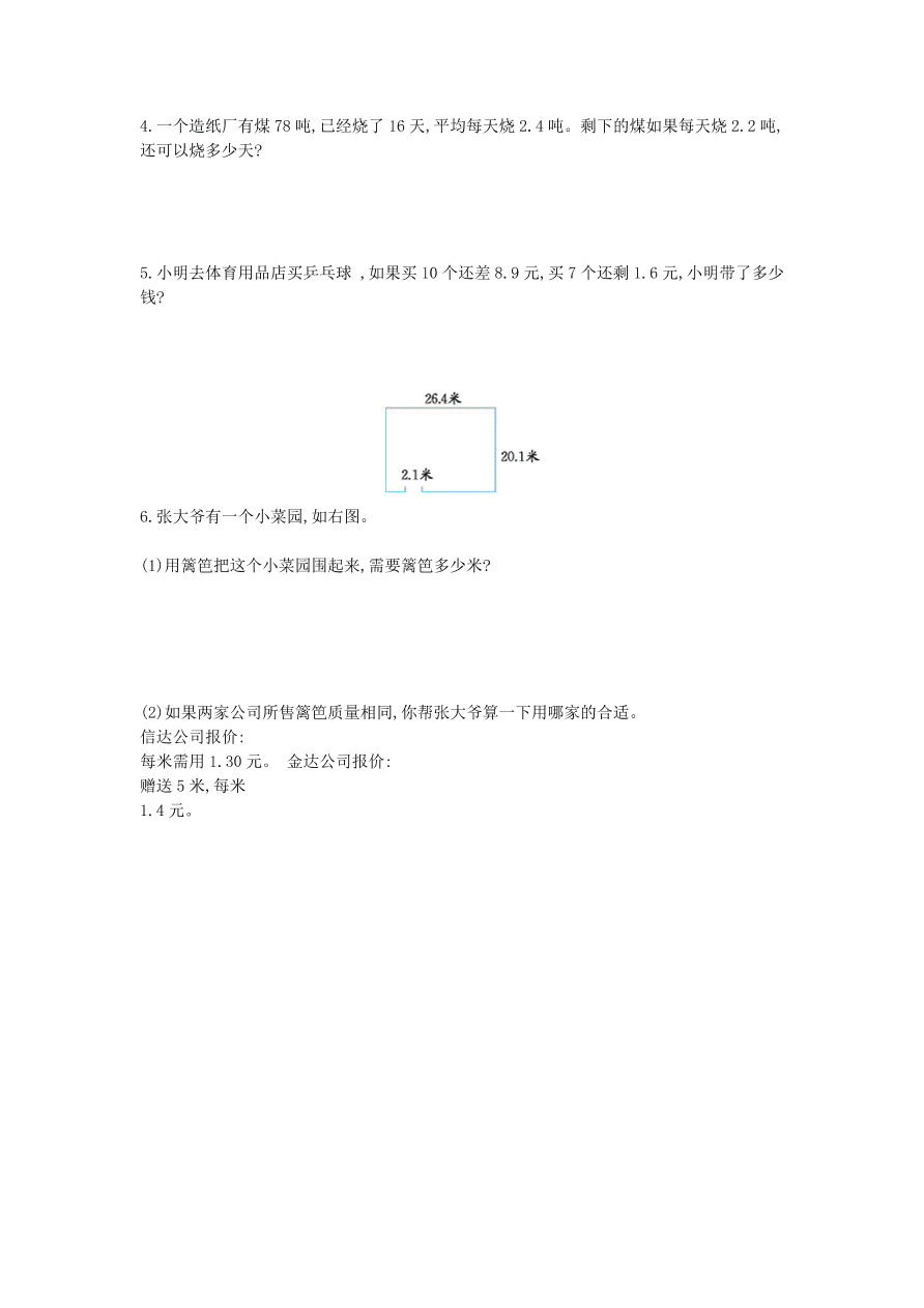 西师大版五年级数学上册第四单元测试卷及答案