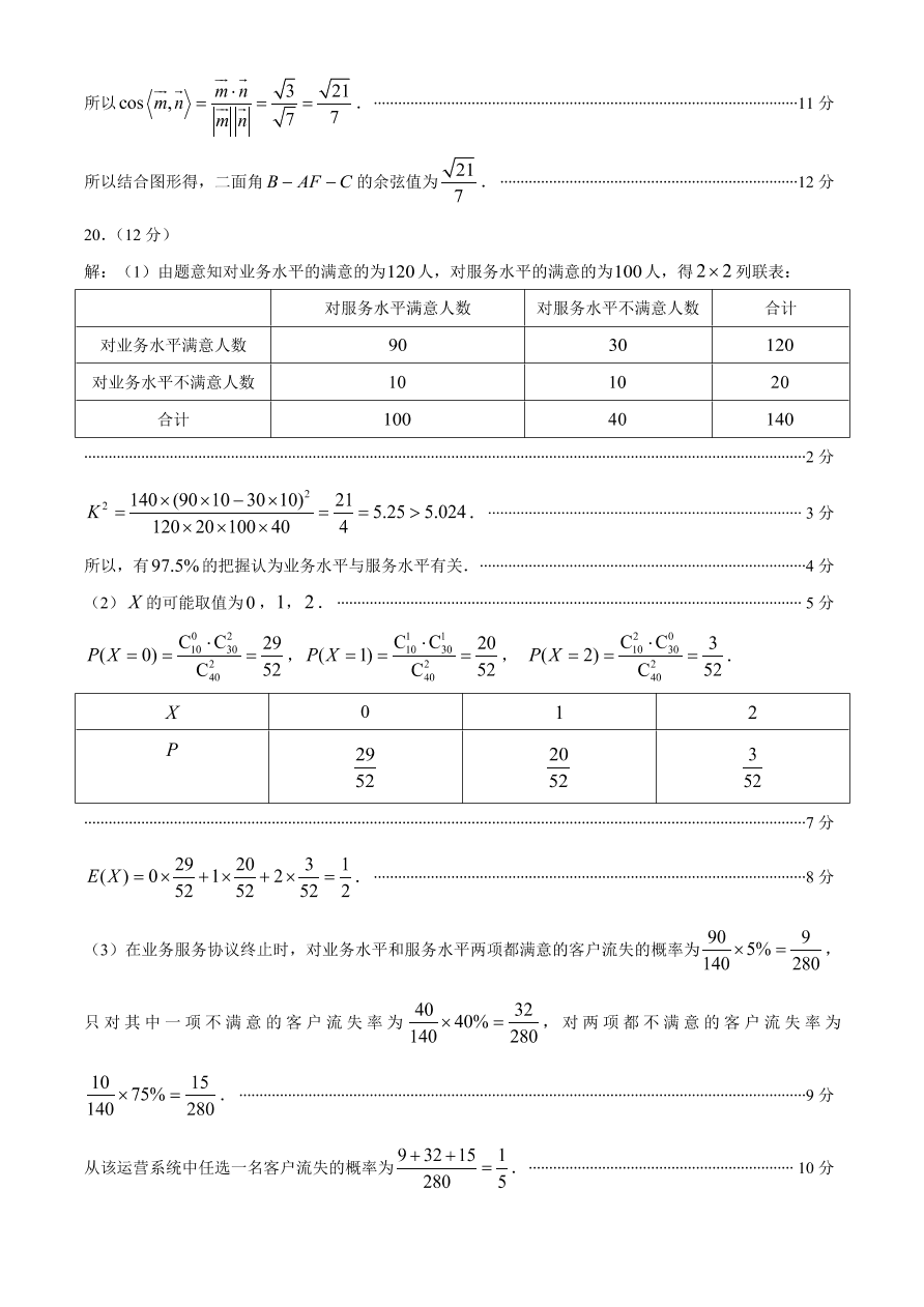 广东省2021届高三数学上学期质量检测（一）试题（Word版附答案）