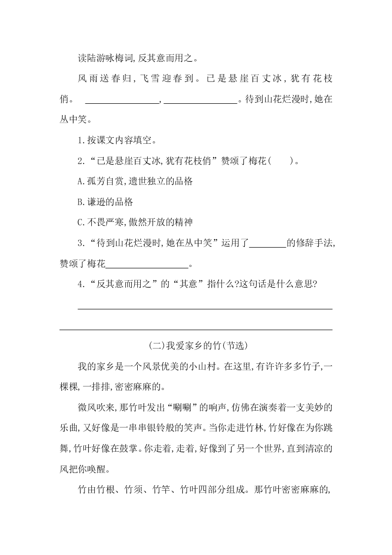 湘教版六年级语文上册第七单元提升练习题及答案