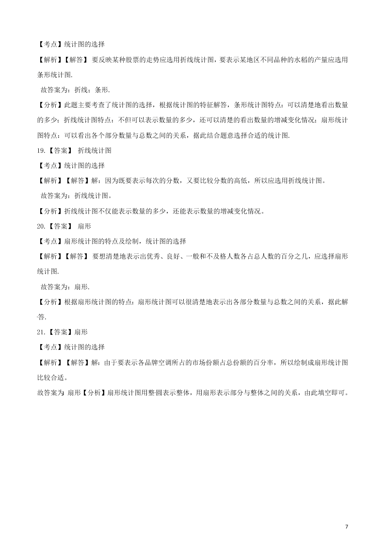 六年级数学上册专项复习七统计图的选择试题（带解析新人教版）