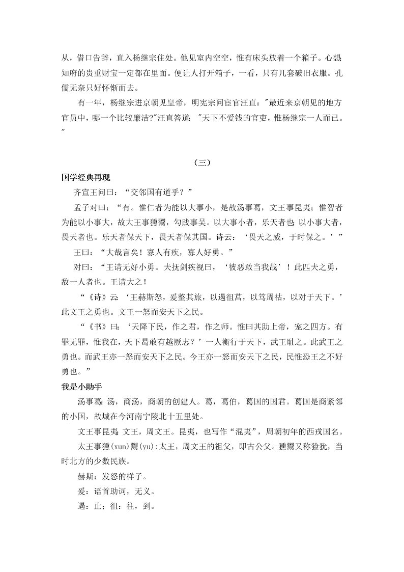 五年级语文上册《论语》《孟子》国学阅读题及答案