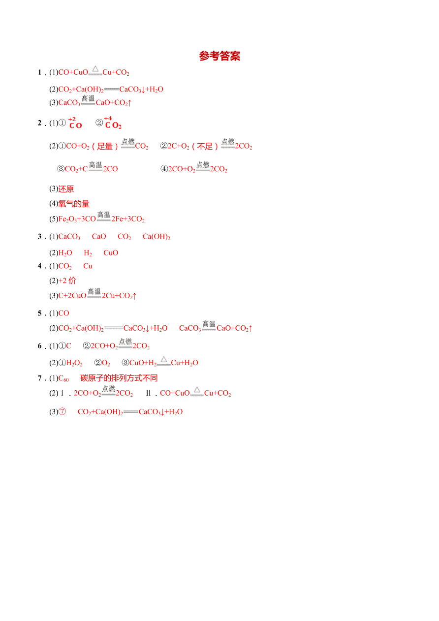 2020-2021学年人教版中考化学重点专题03 碳和含碳化合物之间的转化