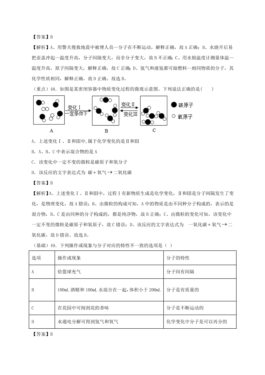 2020-2021九年级化学上学期期中必刷题01选择题