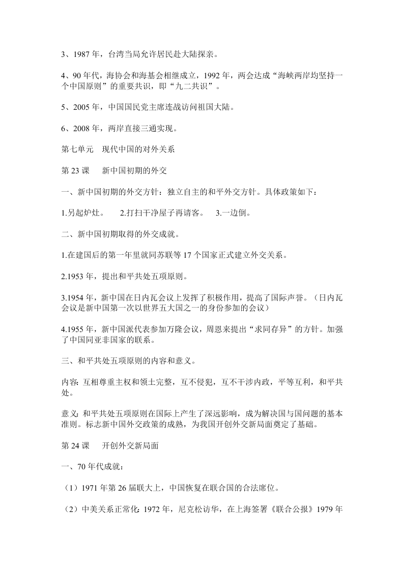 2020高一上学期历史重点知识点精编